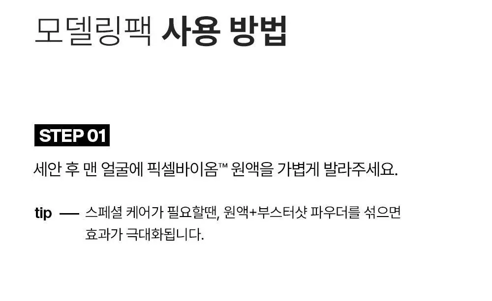 [장벽강화팩] 퍼셀 픽셀바이옴 오투 인핸서 모델링 마스크 240g 상세페이지 17